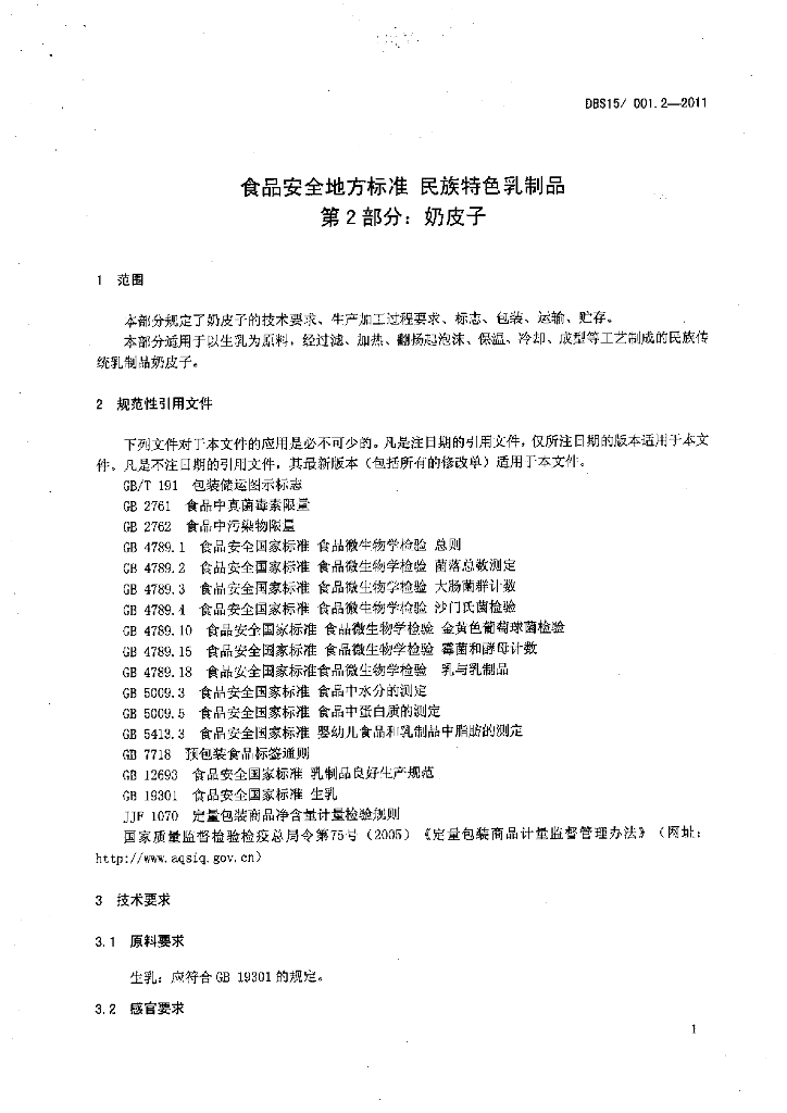 DBS15/ 001.2-2011 标准预览