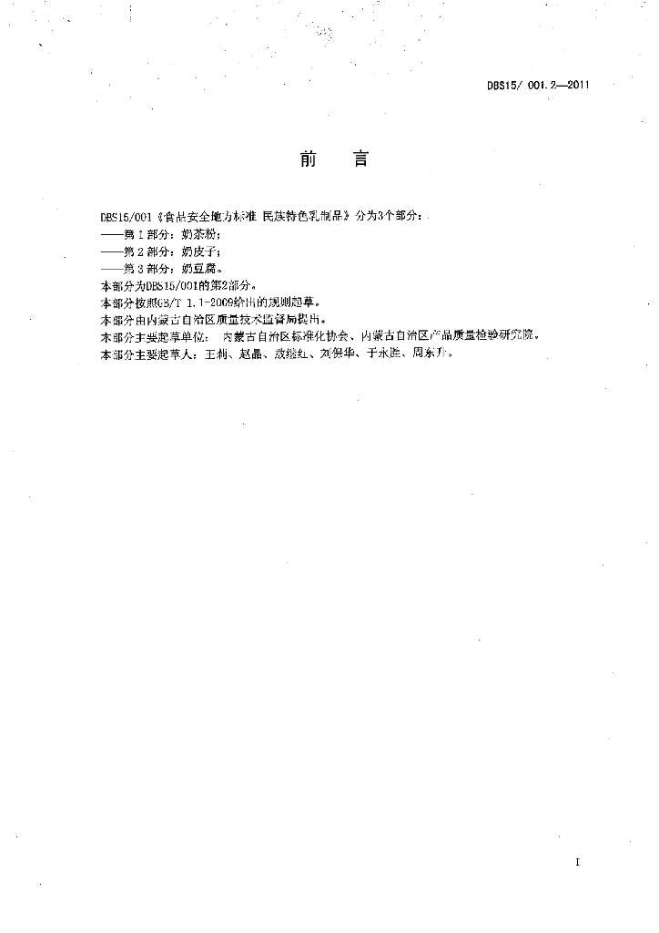 DBS15/ 001.2-2011 标准预览