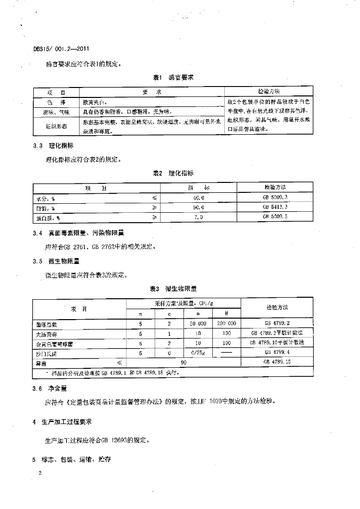 DBS15/ 001.2-2011 标准预览