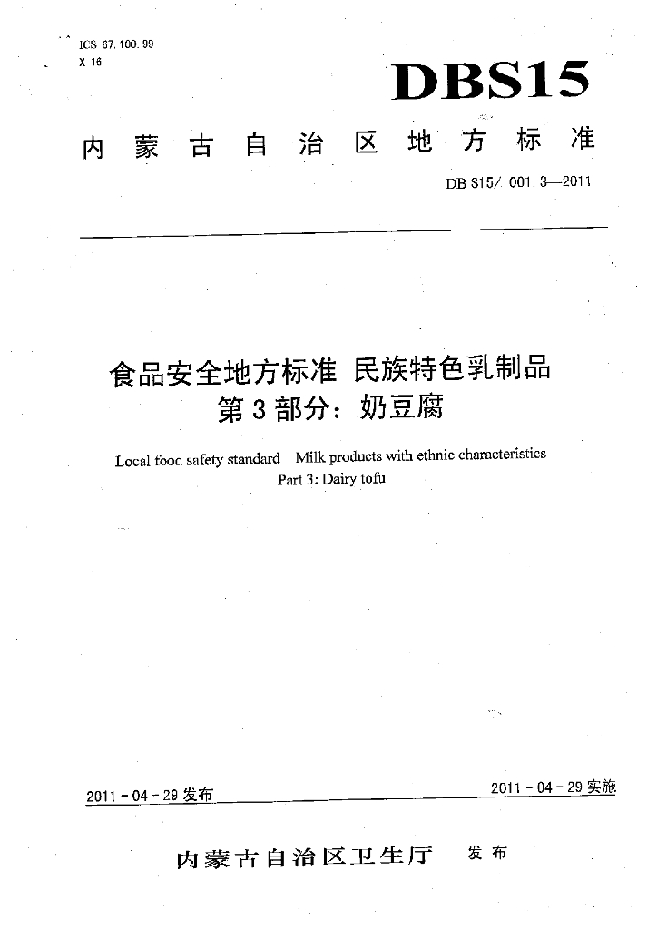 DBS15/ 001.3-2011 标准预览