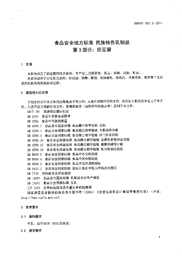 DBS15/ 001.3-2011 标准预览