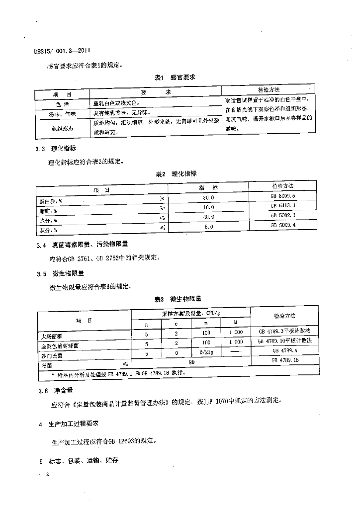 DBS15/ 001.3-2011 标准预览