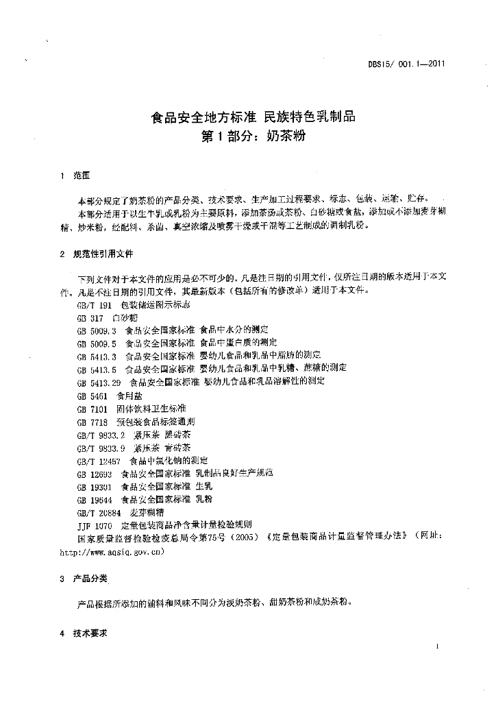 DBS15/ 001.1-2011 标准预览