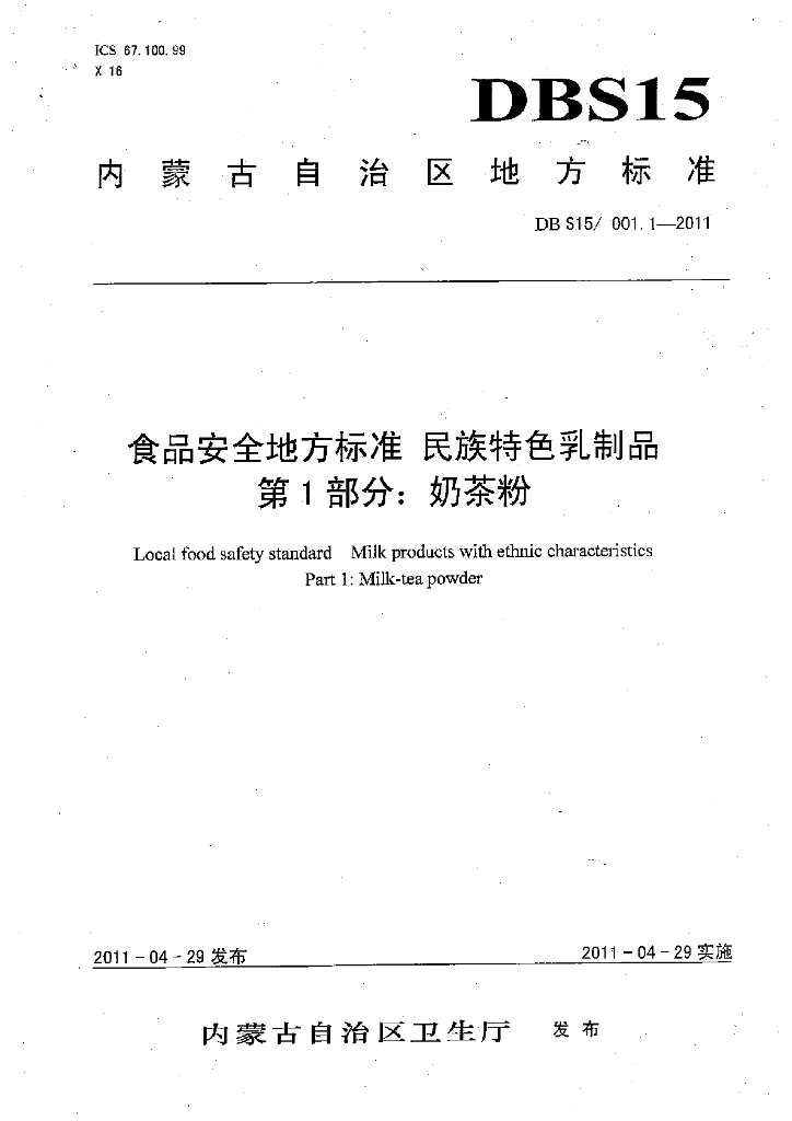 DBS15/ 001.1-2011 标准预览