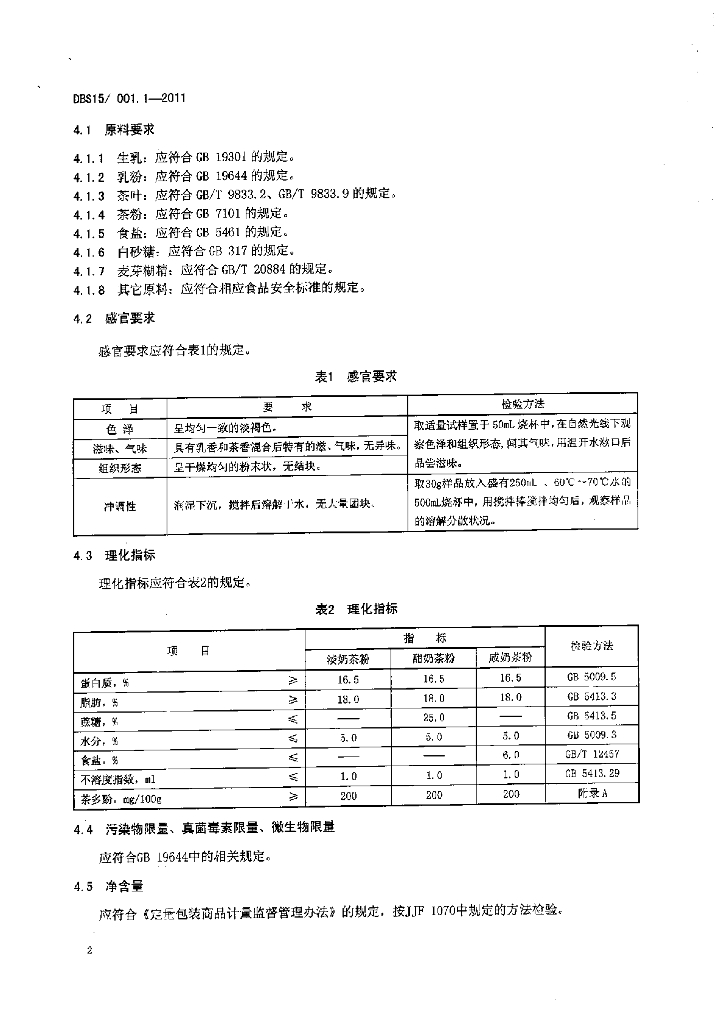 DBS15/ 001.1-2011 标准预览