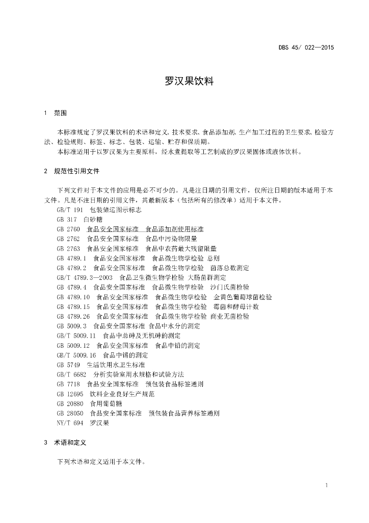 DBS45/ 022-2015 标准预览