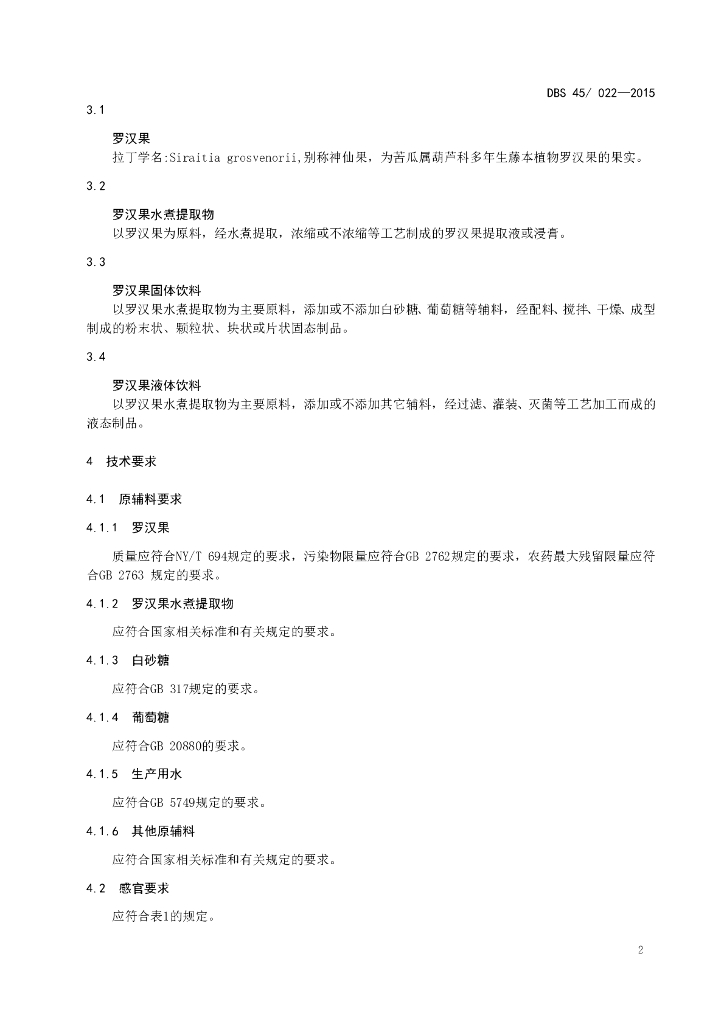 DBS45/ 022-2015 标准预览