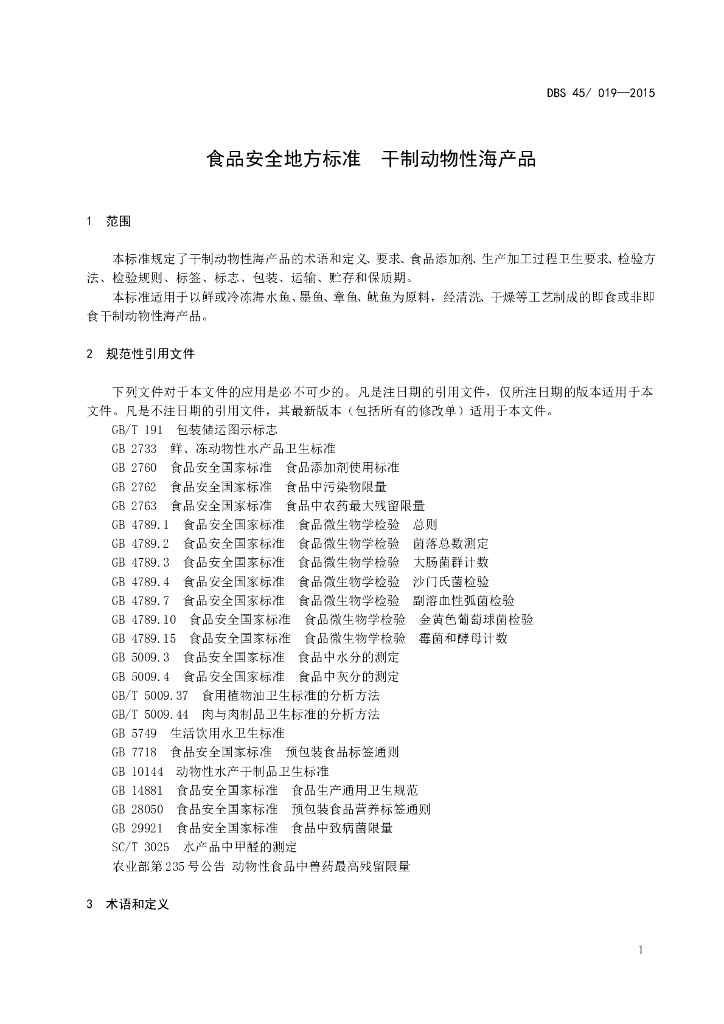 DBS45/ 019-2015 标准预览