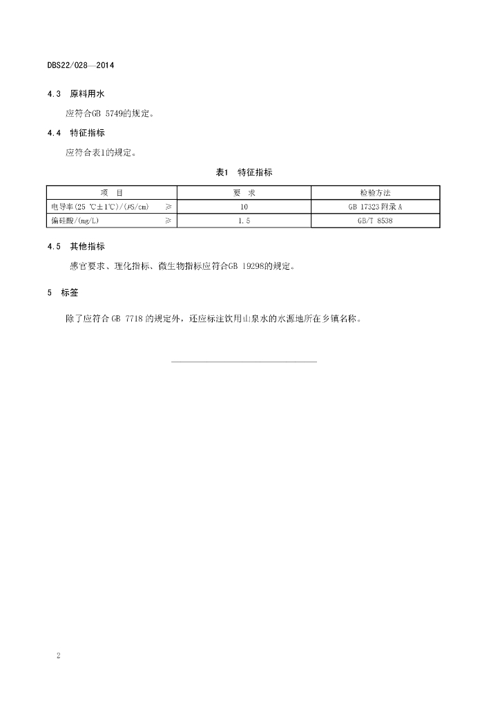 DBS22/ 028-2014 标准预览