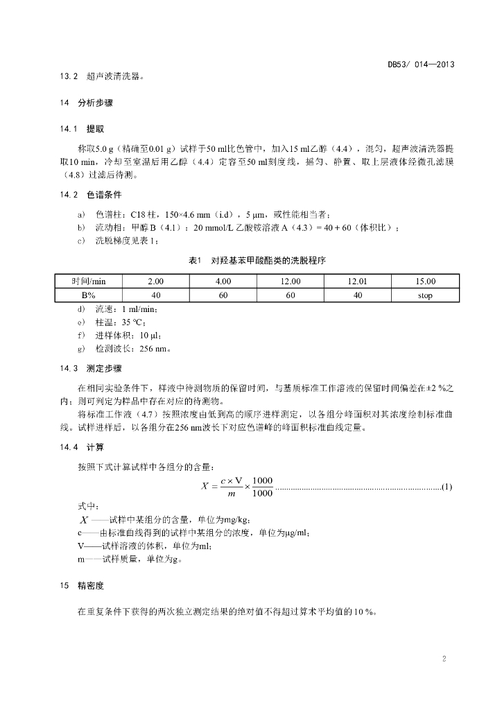 DBS53/ 014-2013 标准预览