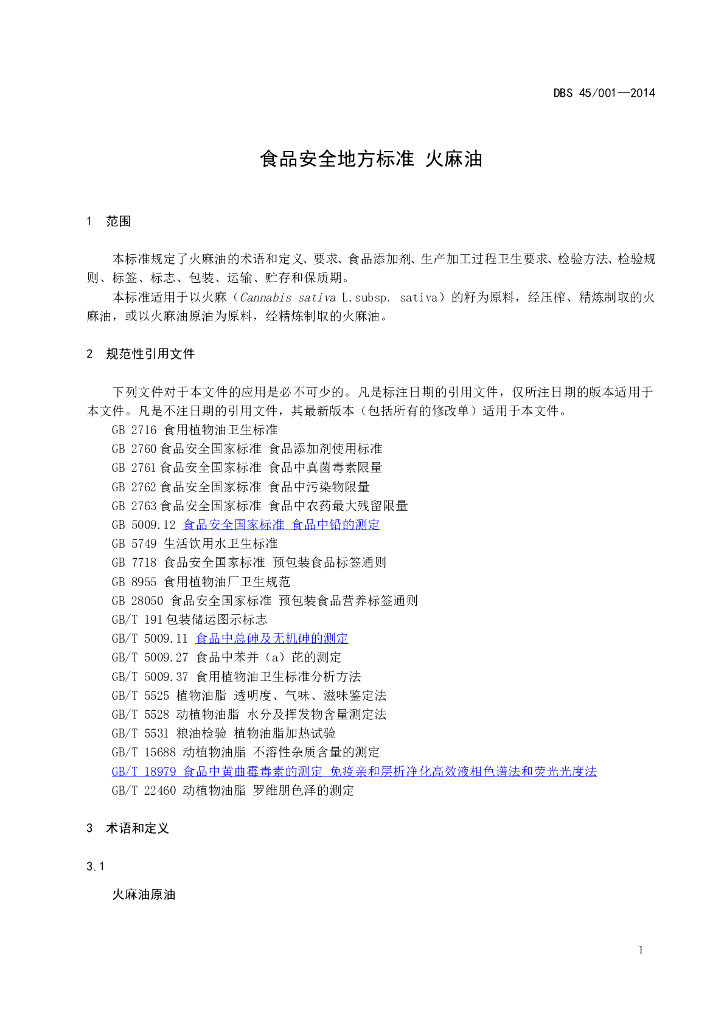 DBS45/ 010-2014 标准预览