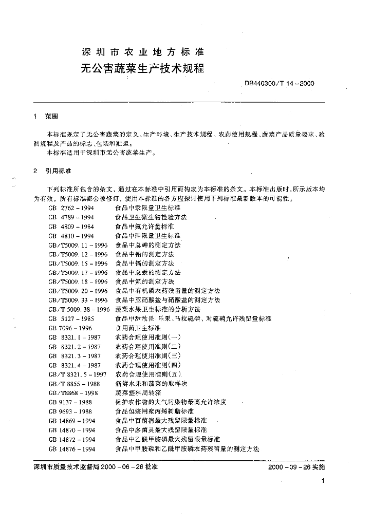 DB440300/T 14-2000 标准预览