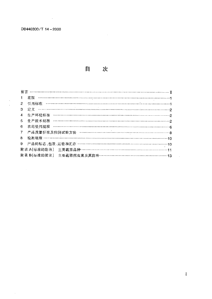 DB440300/T 14-2000 标准预览
