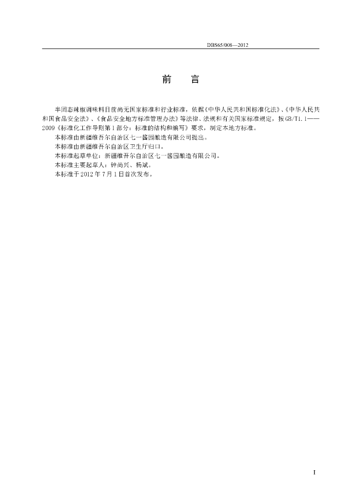 DBS65/ 008-2012 标准预览