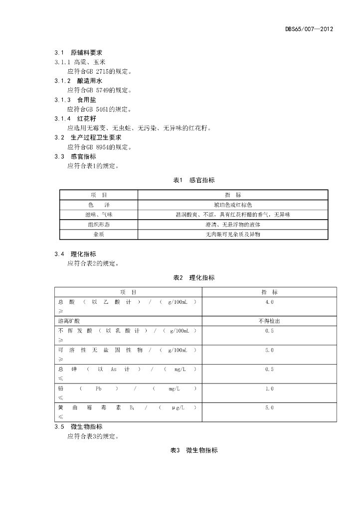 DBS65/ 007-2012 标准预览