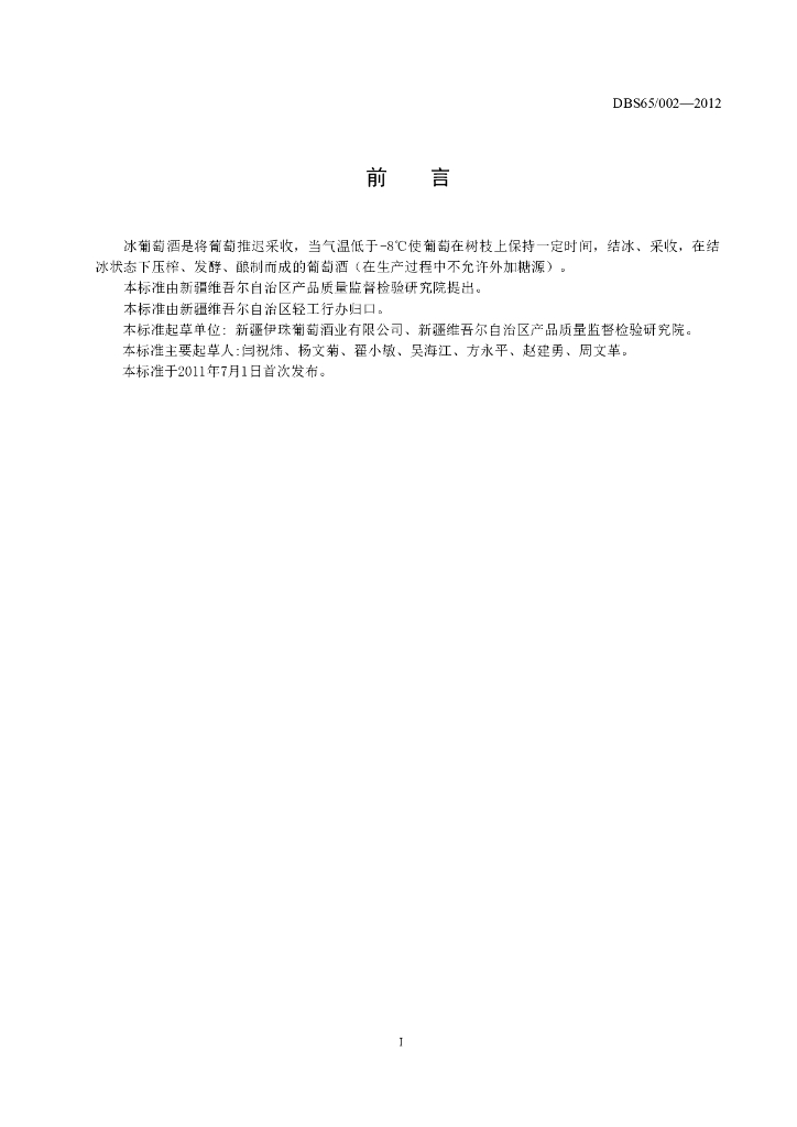 DBS65/ 002-2012 标准预览