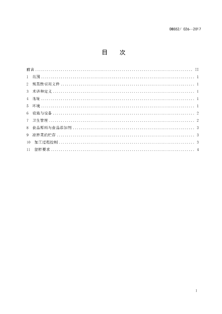 DBS52/ 026-2017 标准预览