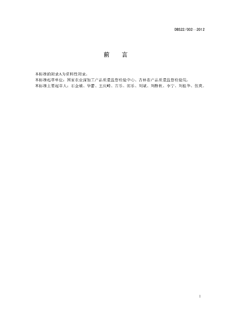 DBS22/ 002-2012 标准预览