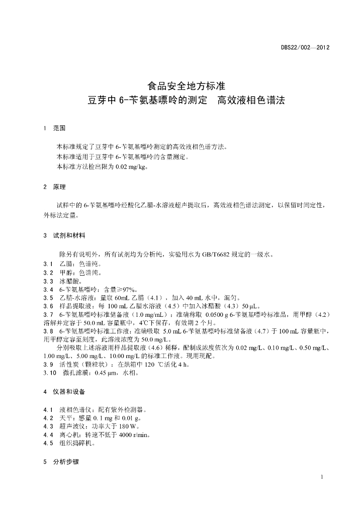 DBS22/ 002-2012 标准预览