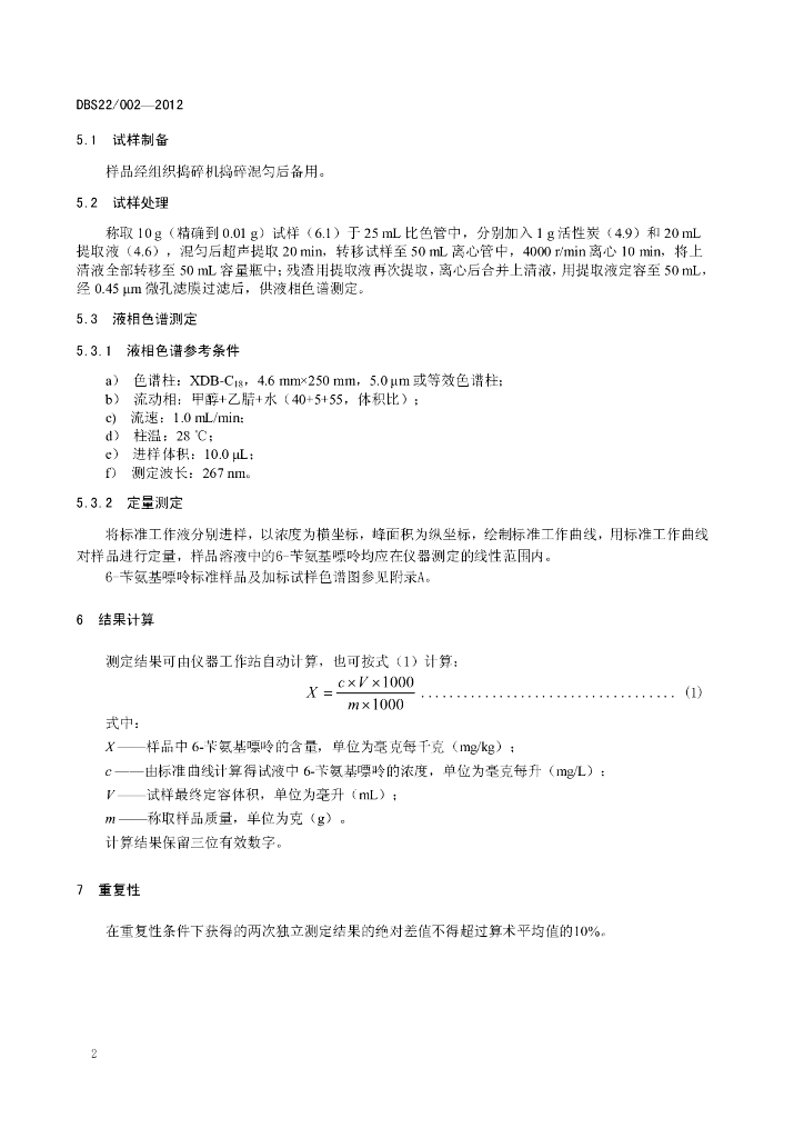 DBS22/ 002-2012 标准预览