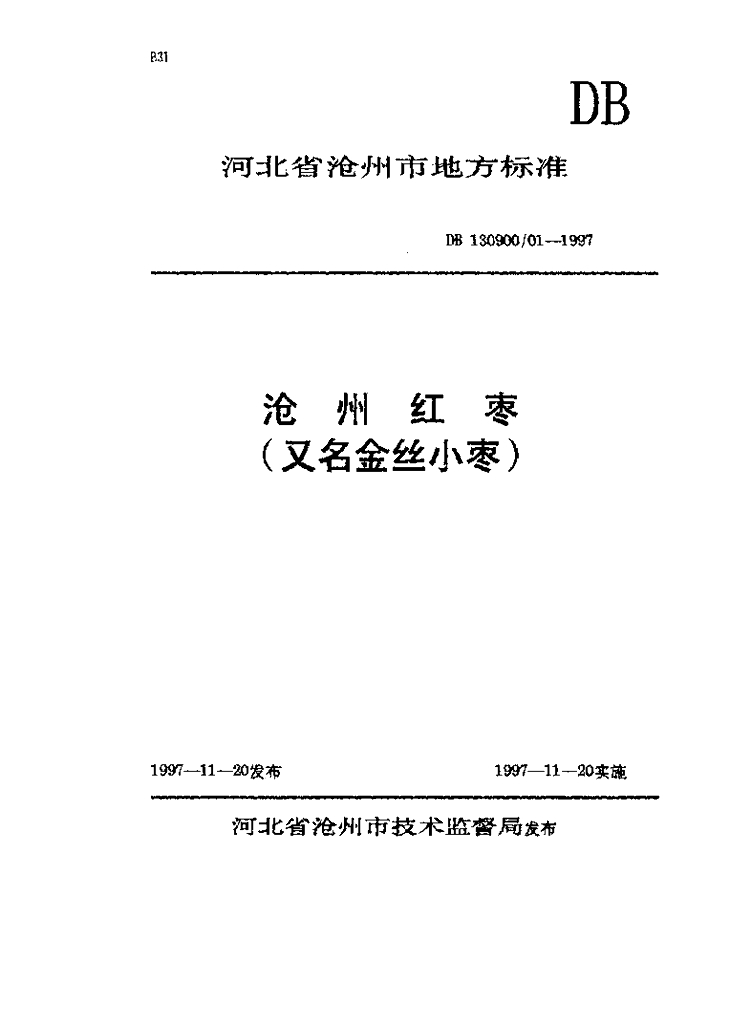 DB130900/T 01-1997 标准预览