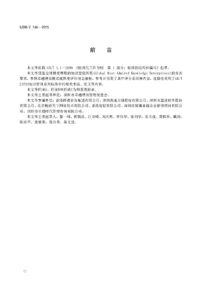 SZDB/Z 165-2016 标准预览