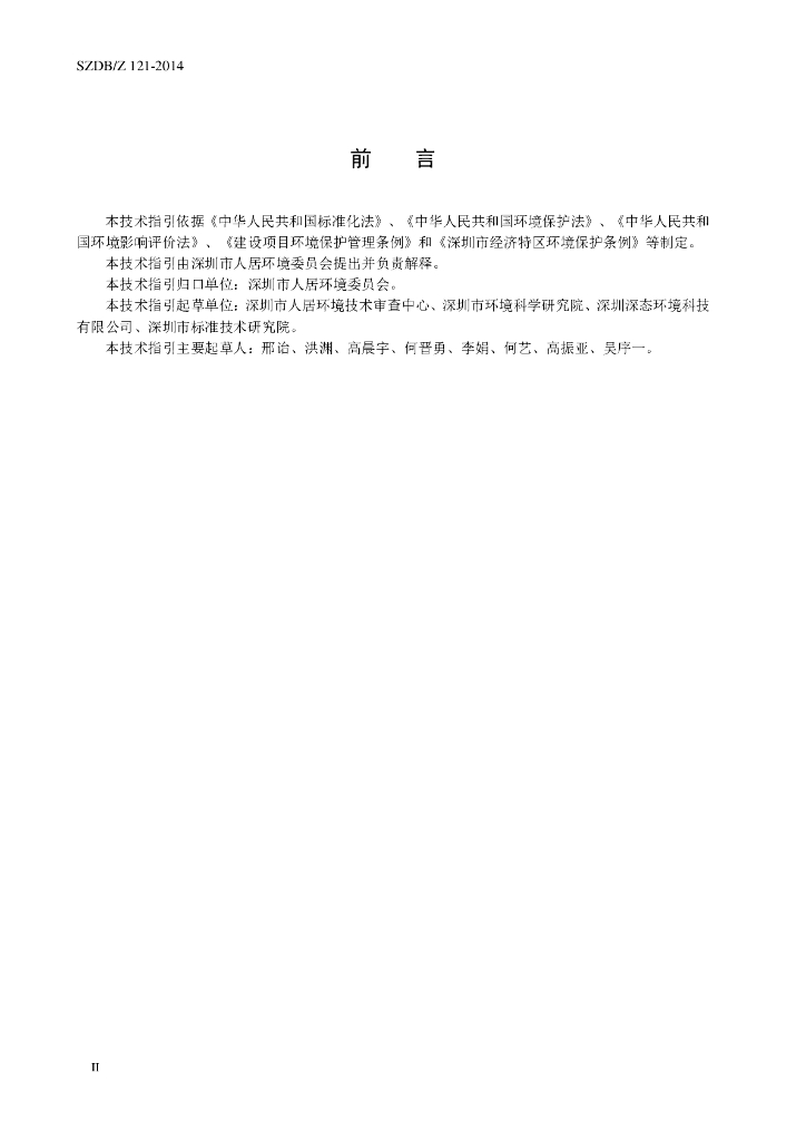 SZDB/Z 121-2014 标准预览