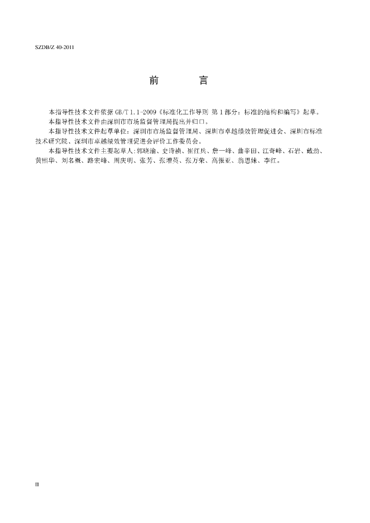 SZDB/Z 40-2011 标准预览
