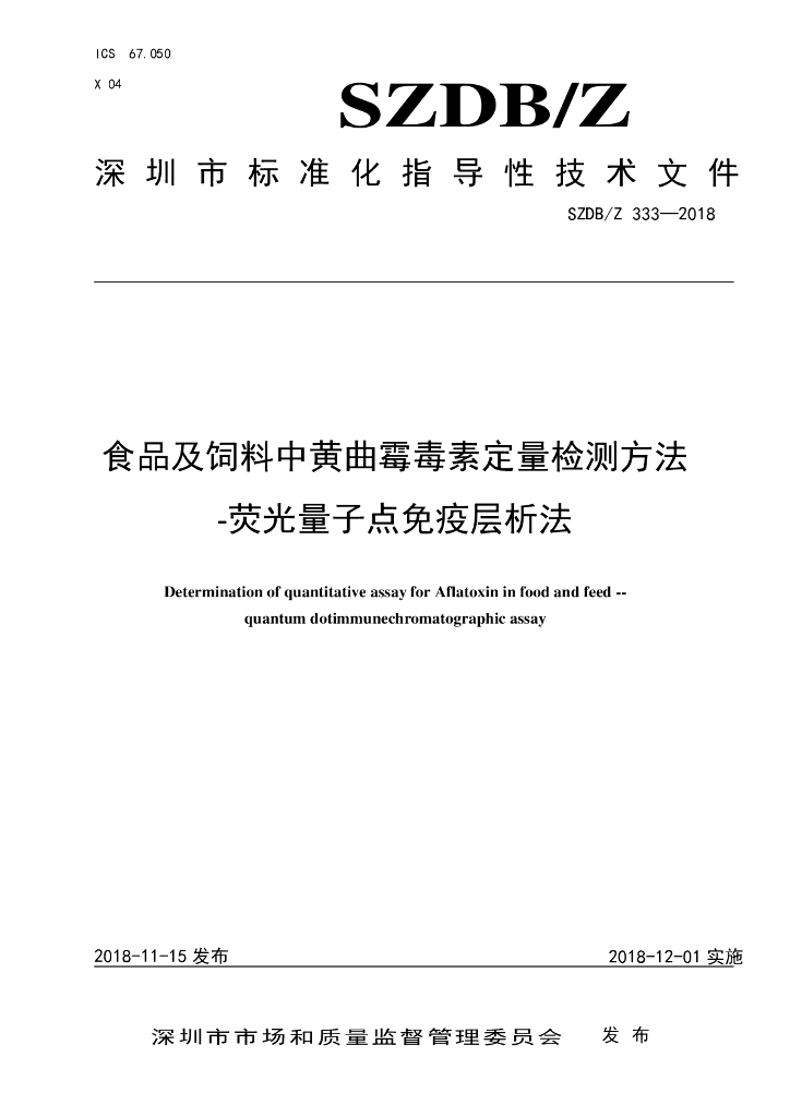 SZDB/Z 333-2018 标准预览