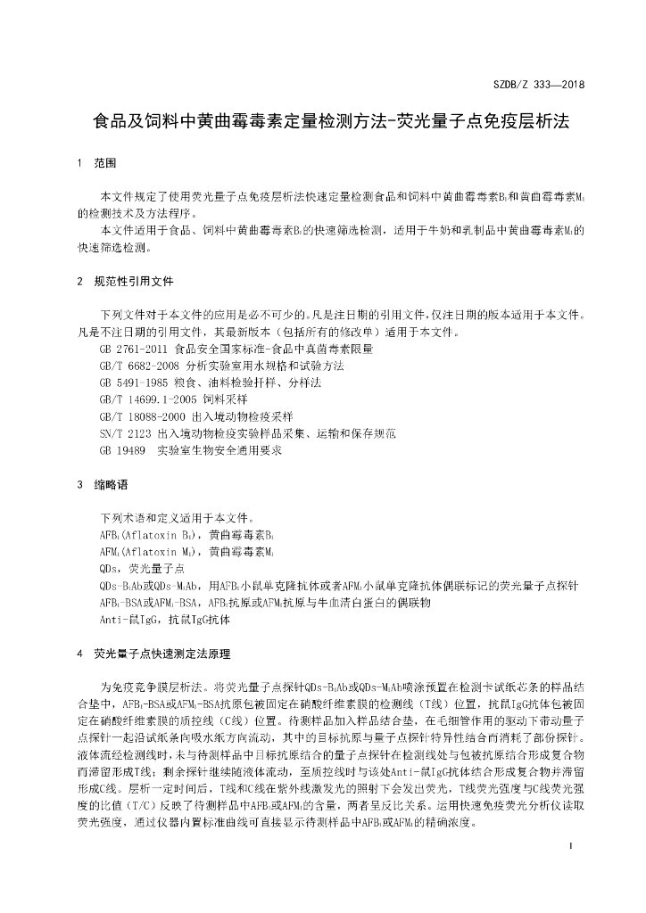 SZDB/Z 333-2018 标准预览