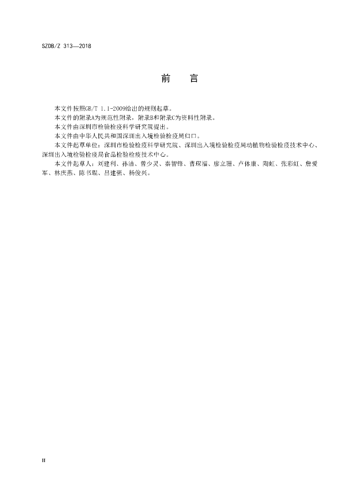 SZDB/Z 313-2018 标准预览