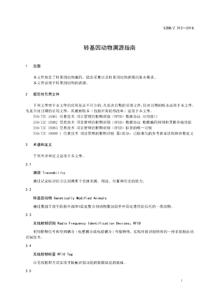 SZDB/Z 312-2018 标准预览