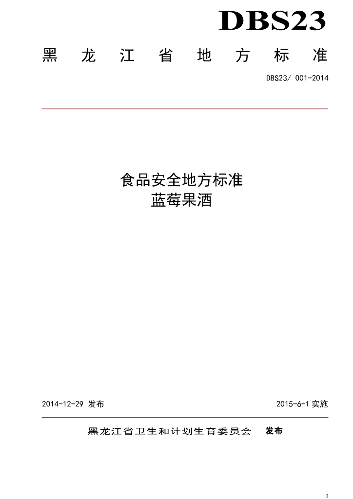 DBS23/ 001-2014 标准预览
