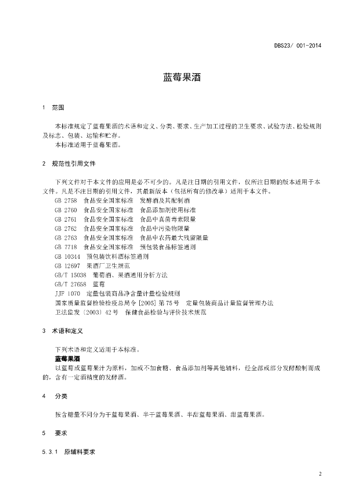 DBS23/ 001-2014 标准预览