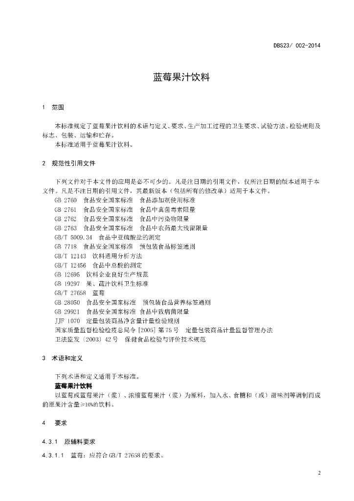 DBS23/ 002-2014 标准预览