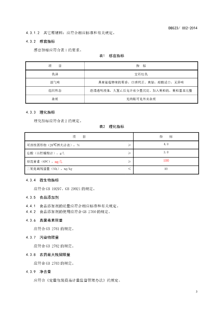DBS23/ 002-2014 标准预览