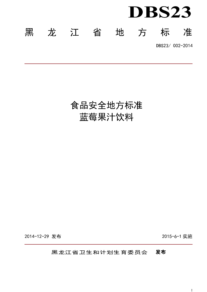DBS23/ 002-2014 标准预览