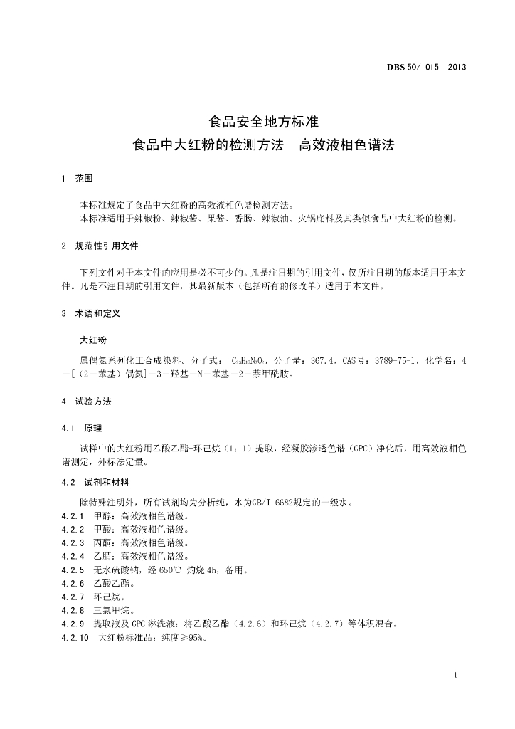 DBS50/ 015-2013 标准预览