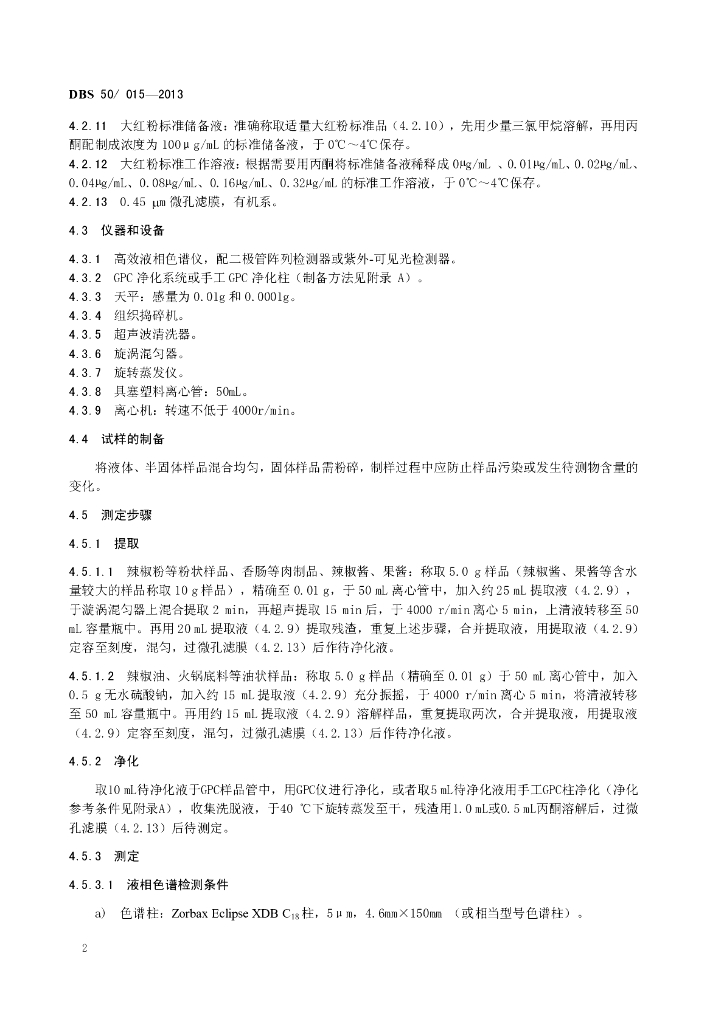 DBS50/ 015-2013 标准预览