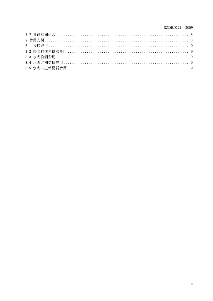 SZDB/Z 21-2009 标准预览