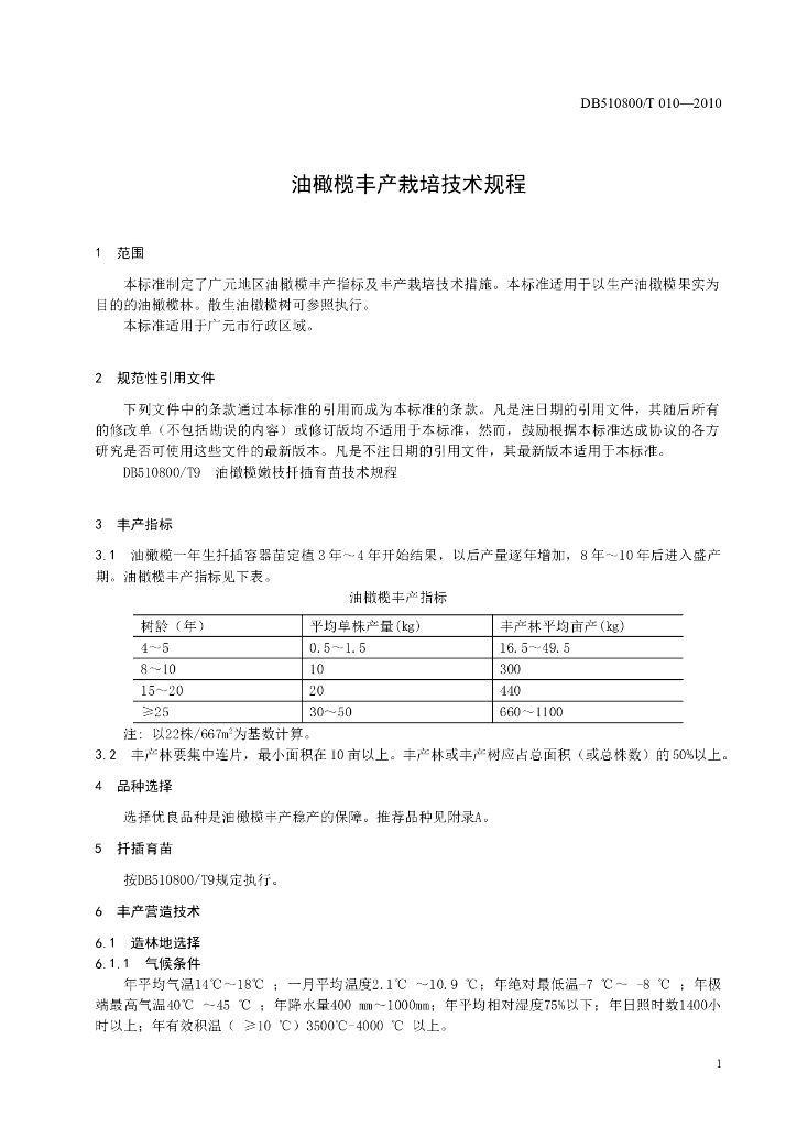 DB510800/T 010-2010 标准预览