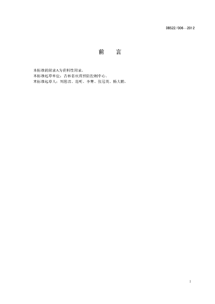 DBS22/ 006-2012 标准预览