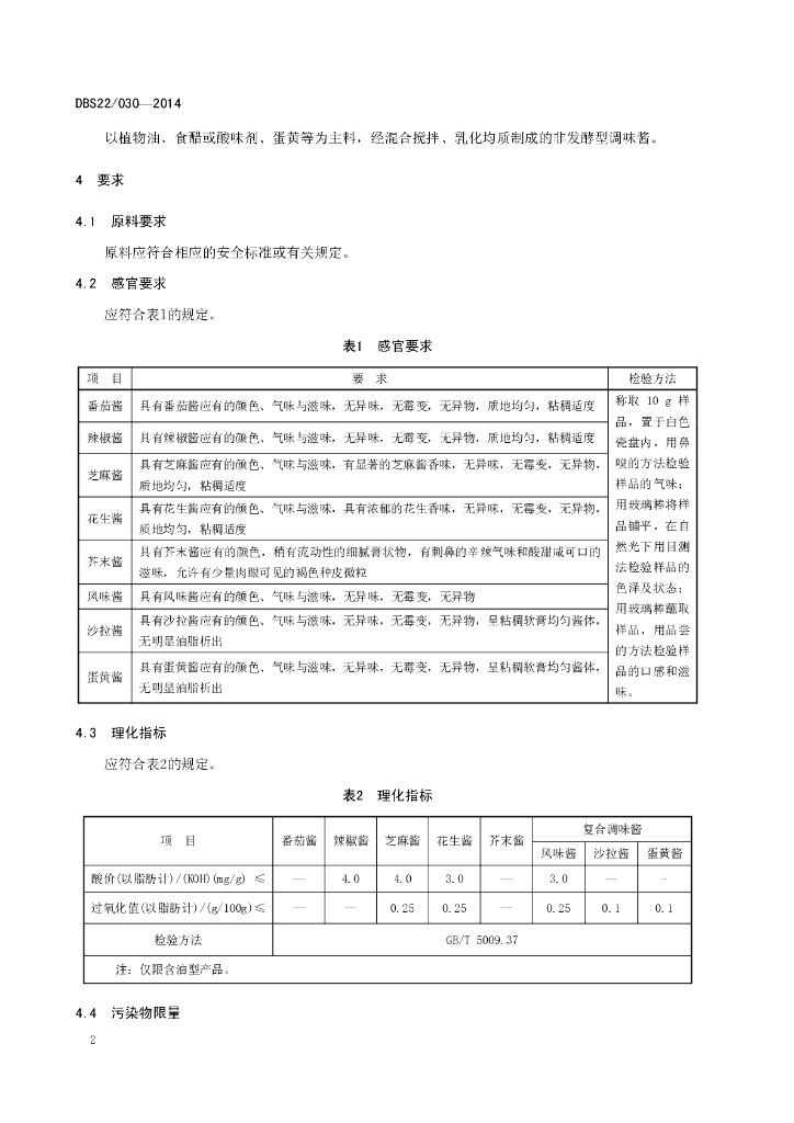 DBS22/ 030-2014 标准预览