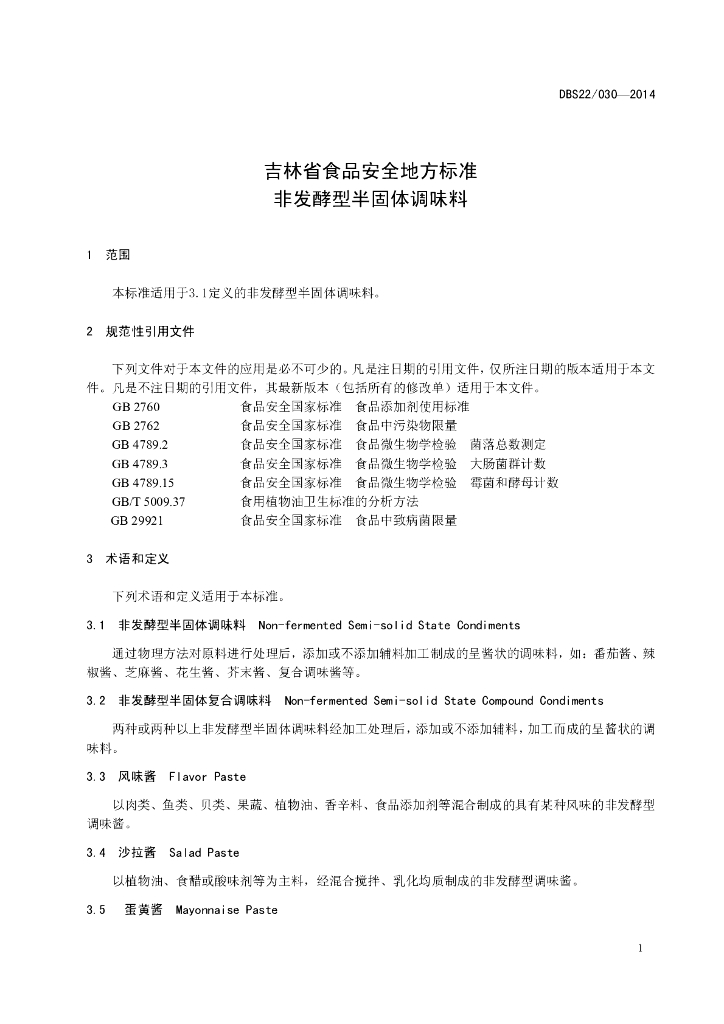 DBS22/ 030-2014 标准预览
