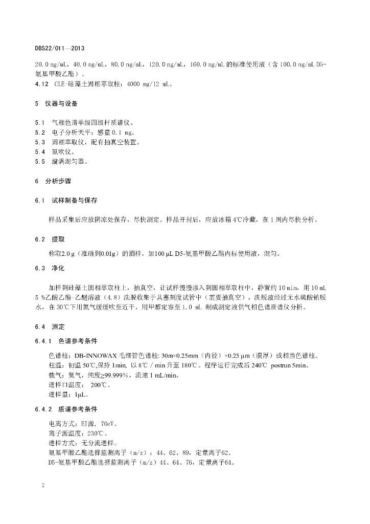 DBS22/ 011-2013 标准预览