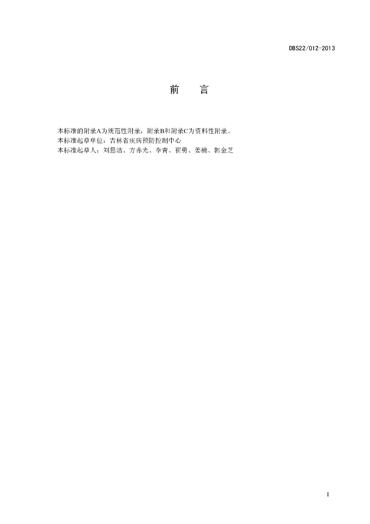 DBS22/ 012-2013 标准预览