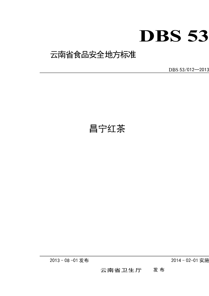 DBS53/ 012-2013 标准预览