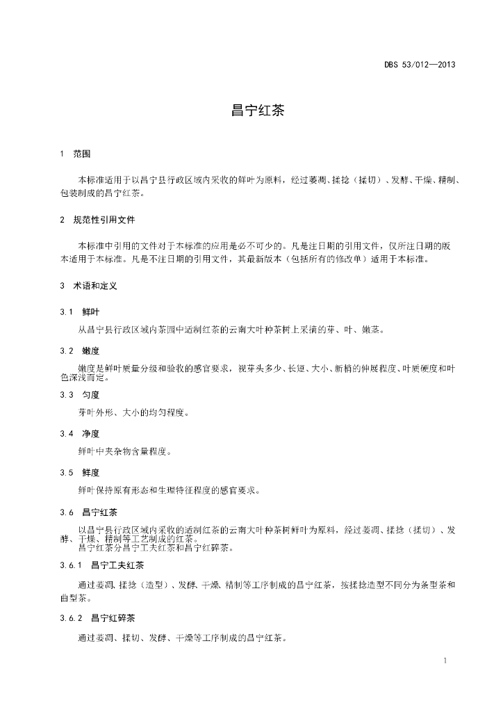 DBS53/ 012-2013 标准预览