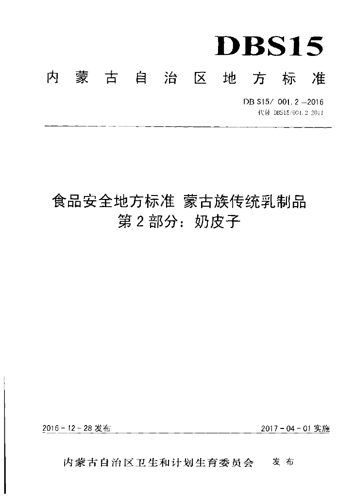 DBS15/ 001.2-2016 标准预览