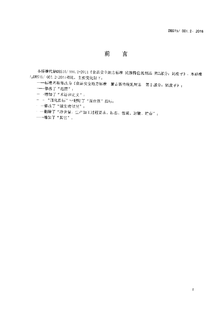 DBS15/ 001.2-2016 标准预览